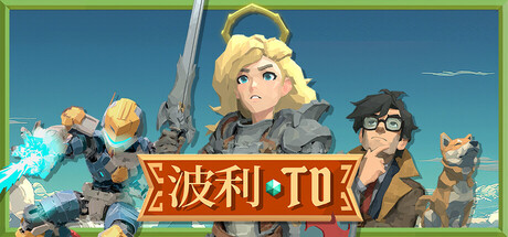 波利塔防（Poly TD）TENOKE中文版